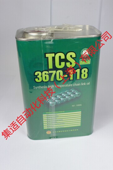 TCS 3670-118高溫鏈條油（1KG）-產品中心-麻花传媒MV在线观看自動化科技