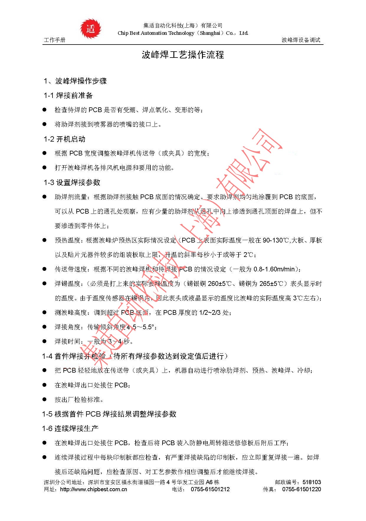 波（bō）峰焊工藝操作流程-麻花传媒MV在线观看自動化（huà）