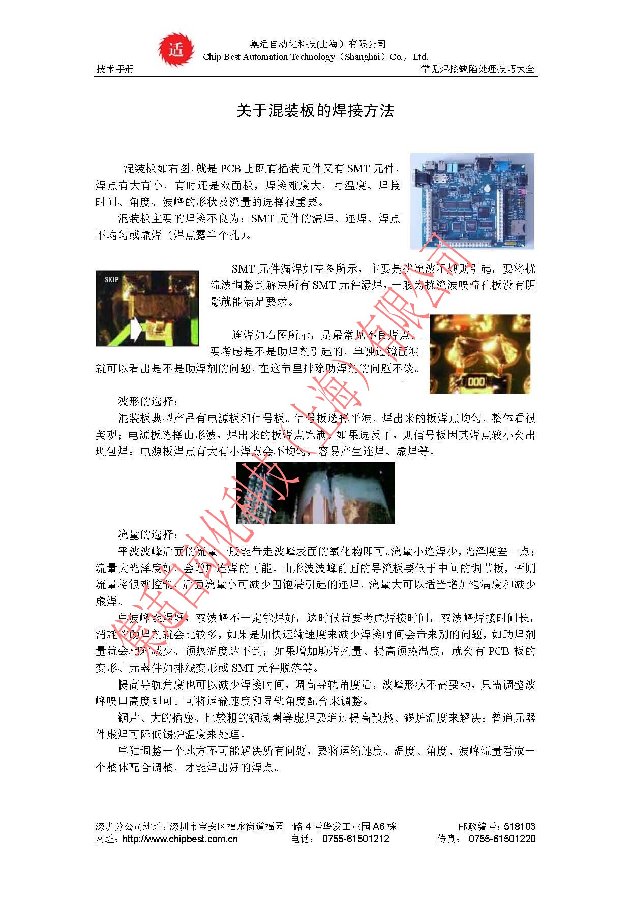 關於混裝板（bǎn）的焊接方法-麻花传媒MV在线观看自動（dòng）化